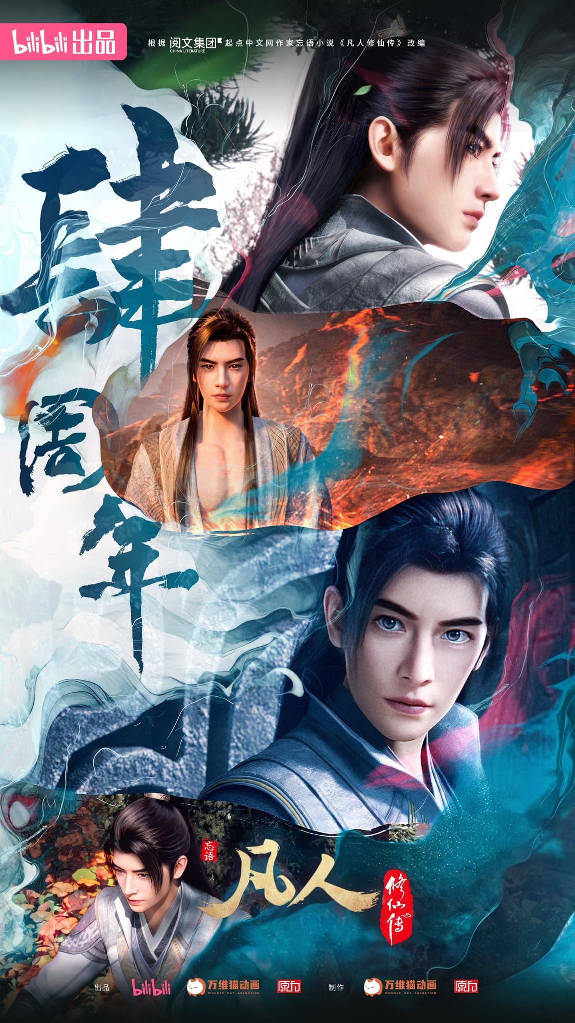 Phàm Nhân Tu Tiên